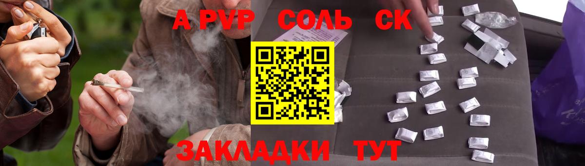 Alfa_PVP кристаллы  Альфа ПВП Соль  Баксан  закладки  A-PVP Соль  Вход с VPN 