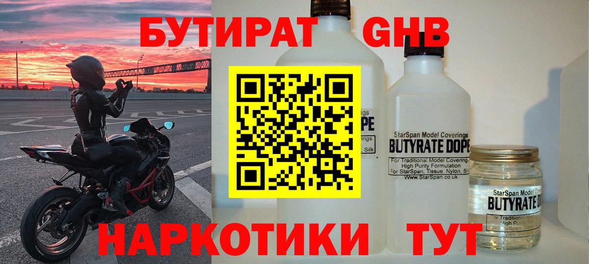 Бутират Butirat  Вход с VPN  Баксан 