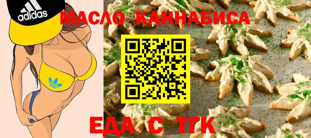 Баксан  Еда ТГК конопля  Вход с VPN 