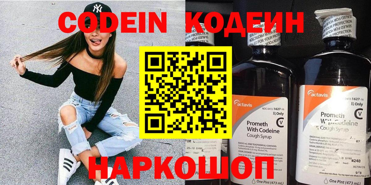Кодеиновый сироп Lean Purple Drank  Кодеин напиток Lean (лин)  Баксан  Вход с VPN 