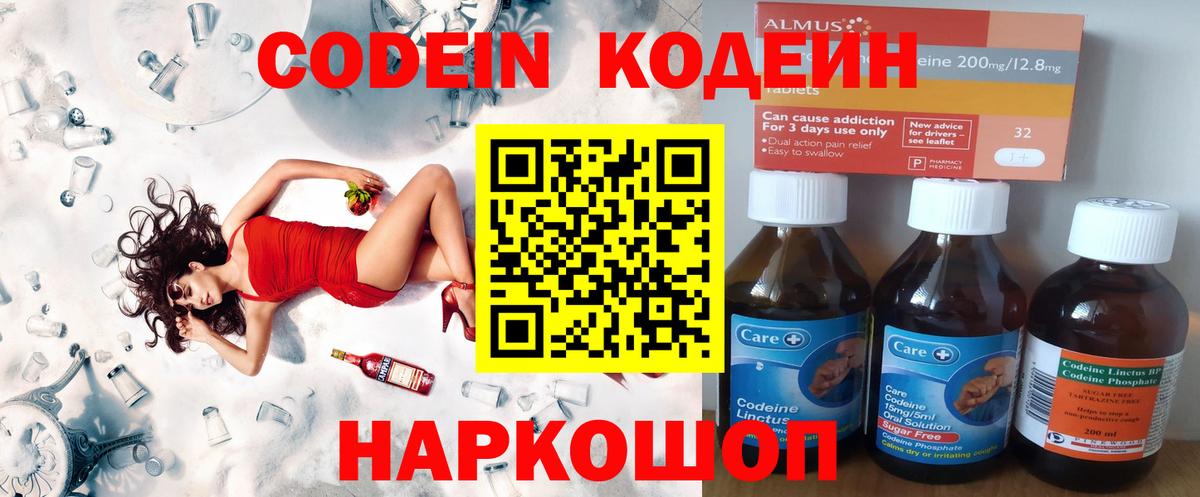 Codein напиток Lean (лин) Баксан