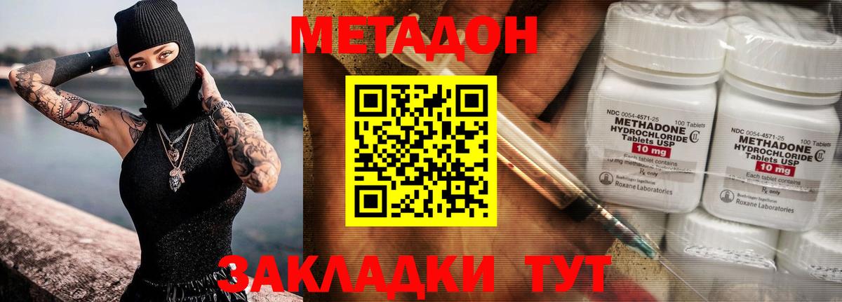 МЕТАДОН methadone  Вход с VPN  МЕТАДОН кристалл  Баксан 