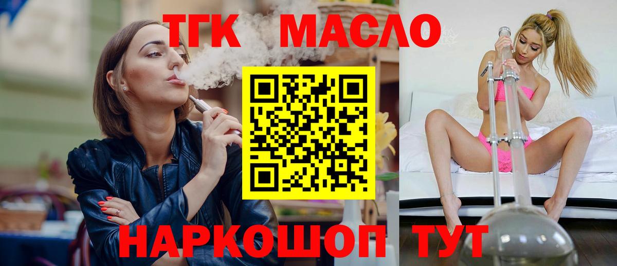 ТГК THC oil Баксан